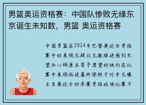男篮奥运资格赛：中国队惨败无缘东京诞生未知数，男篮 奥运资格赛