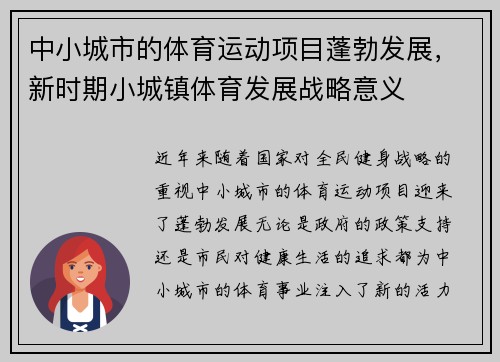 中小城市的体育运动项目蓬勃发展，新时期小城镇体育发展战略意义