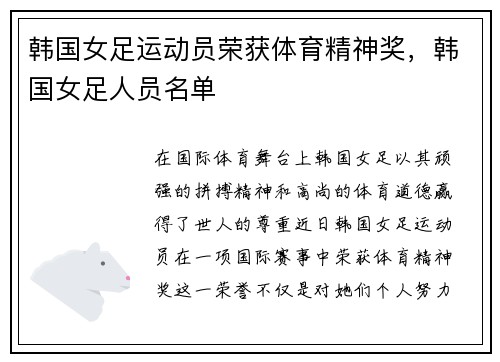 韩国女足运动员荣获体育精神奖,韩国女足人员名单 韩国女足运动员荣获体育精神奖,韩国女足人员名单