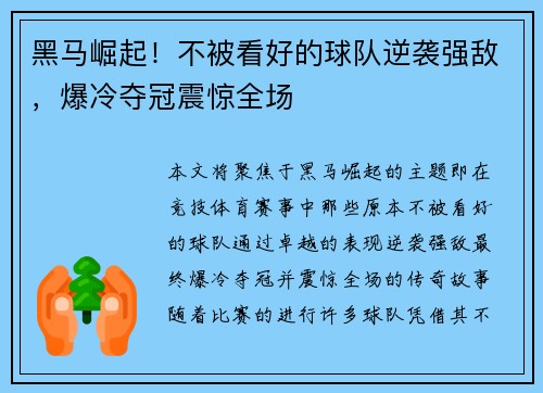 黑马崛起!不被看好的球队逆袭强敌,爆冷夺冠震惊全场 黑马崛起!不被看好的球队逆袭强敌,爆冷夺冠震惊全场