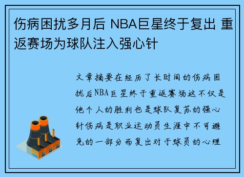 伤病困扰多月后 NBA巨星终于复出 重返赛场为球队注入强心针