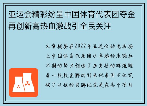 亚运会精彩纷呈中国体育代表团夺金再创新高热血激战引全民关注 亚运会精彩纷呈中国体育代表团夺金再创新高热血激战引全民关注