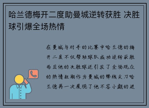 哈兰德梅开二度助曼城逆转获胜 决胜球引爆全场热情 哈兰德梅开二度助曼城逆转获胜 决胜球引爆全场热情