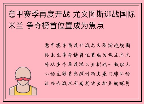 意甲赛季再度开战 尤文图斯迎战国际米兰 争夺榜首位置成为焦点 意甲赛季再度开战 尤文图斯迎战国际米兰 争夺榜首位置成为焦点