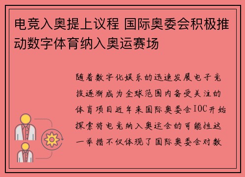 电竞入奥提上议程 国际奥委会积极推动数字体育纳入奥运赛场 电竞入奥提上议程 国际奥委会积极推动数字体育纳入奥运赛场