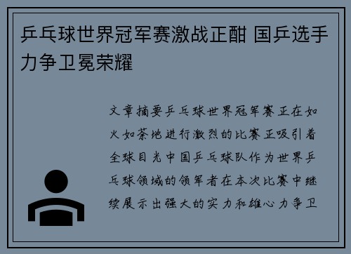 乒乓球世界冠军赛激战正酣 国乒选手力争卫冕荣耀 乒乓球世界冠军赛激战正酣 国乒选手力争卫冕荣耀