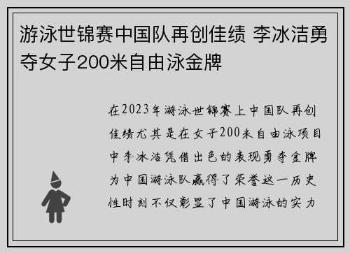 游泳世锦赛中国队再创佳绩 李冰洁勇夺女子200米自由泳金牌